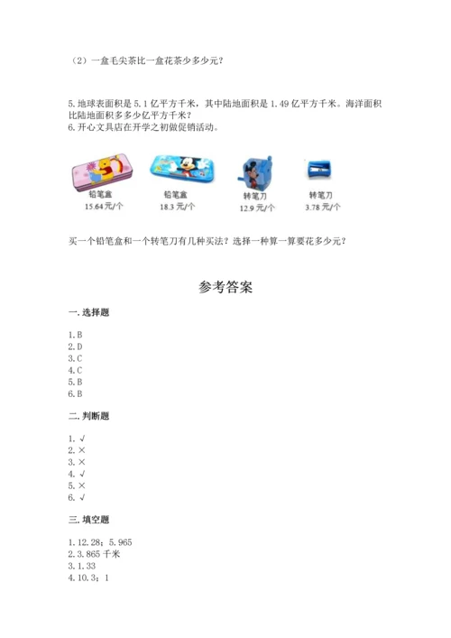 人教版四年级下册数学第六单元《小数的加法和减法》测试卷带答案（精练）.docx