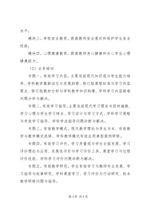 教师素质提升计划范本.docx