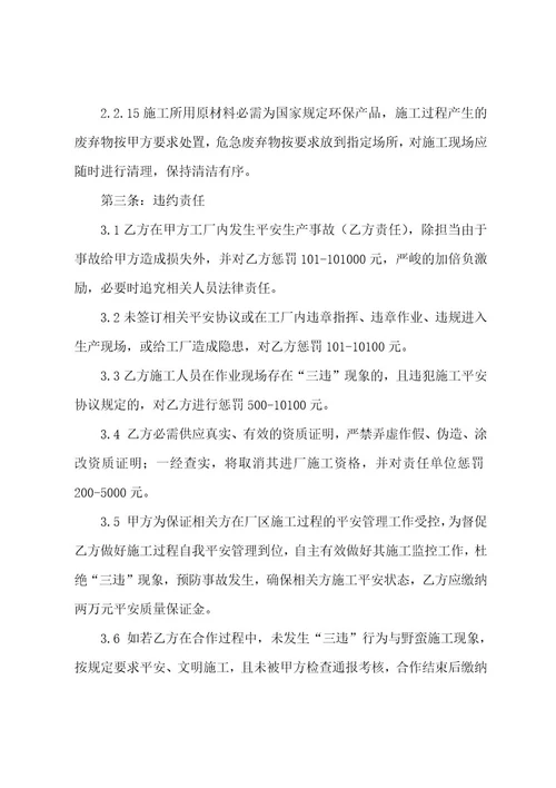 施工安全环保协议书