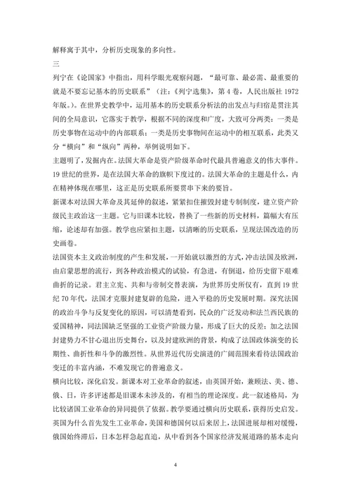 世界史教学意识论文(1)