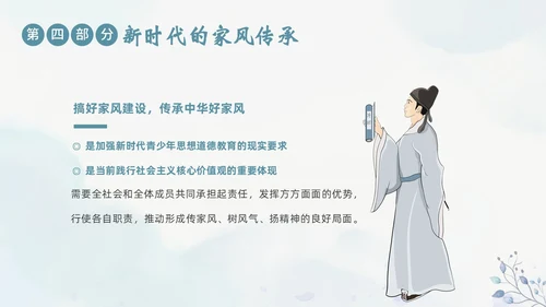 家风家教家庭国际家庭日主题班会PPT课件