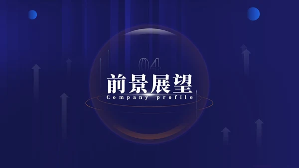 科技风企业招商合作方案项目汇报PPT模板