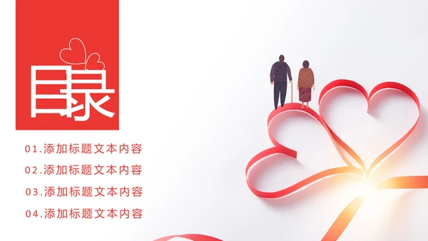 爱心公益慈善爱心奉献关爱老人敬老院PPT模板