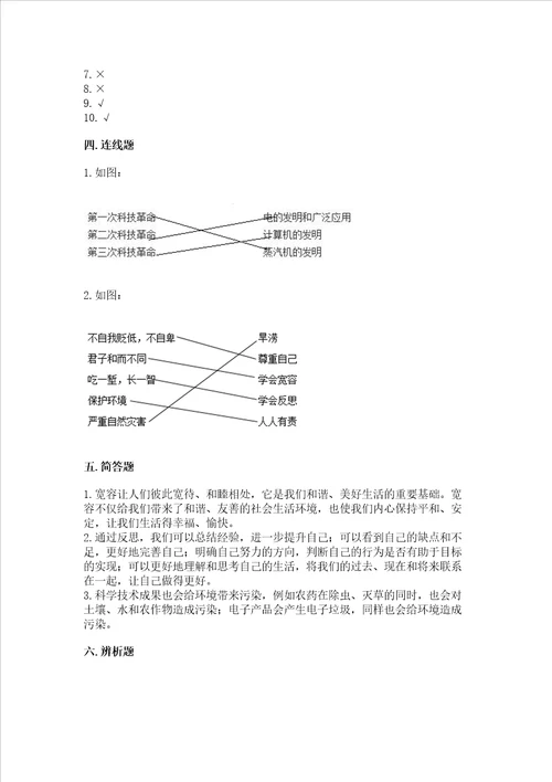 部编版六年级下册道德与法治期末测试卷b卷word版