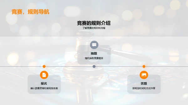 探索道德法治竞赛