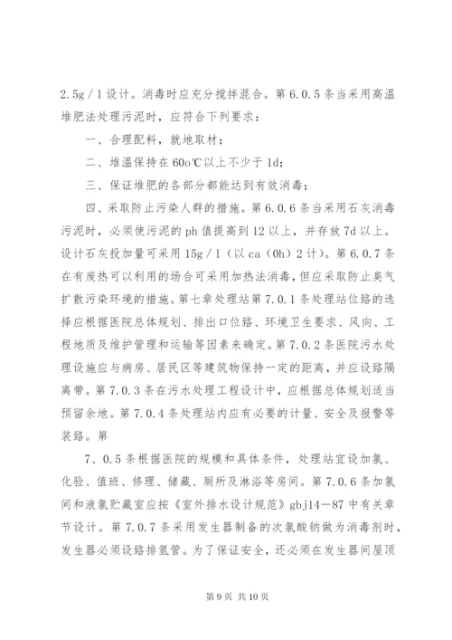 医院污水处理规范 (2).docx