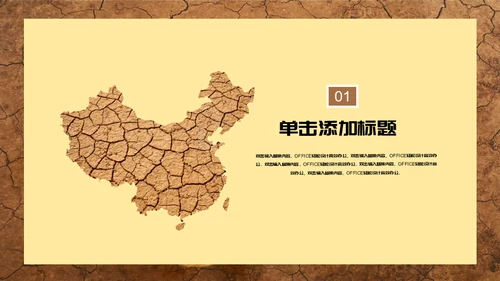 全国土地日干旱的土地通用PPT模板