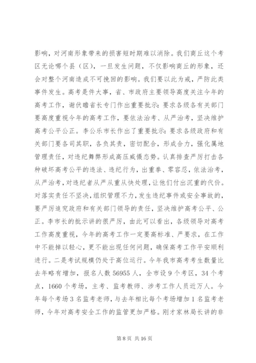 XX年高考考务工作会议讲话稿精选.docx