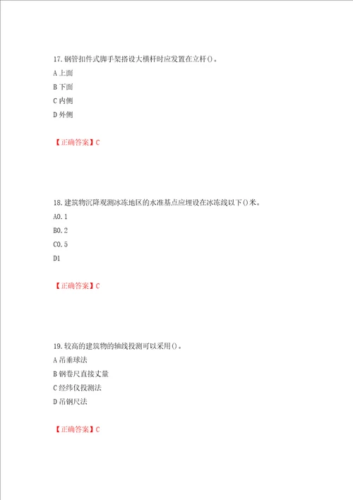 施工员岗位实务知识测试题全考点模拟卷及参考答案94