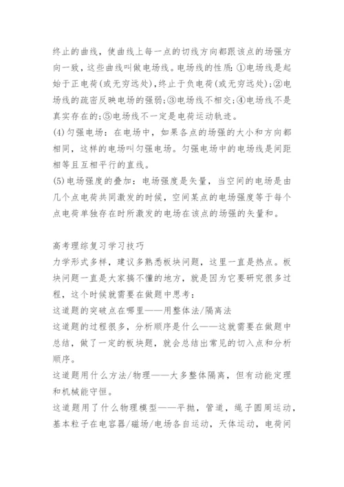 2023高考全国甲卷理综真题.docx