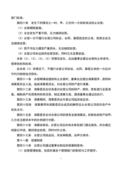 实用公司章程范文word文档模板