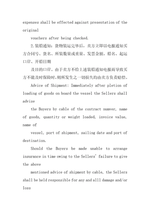 中英文国际货物买卖合同共16页