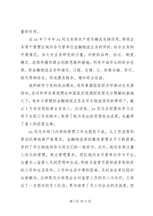 企业优秀共产党员事迹材料4篇.docx