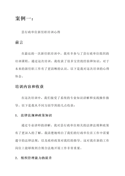 行政单位新任职培训心得