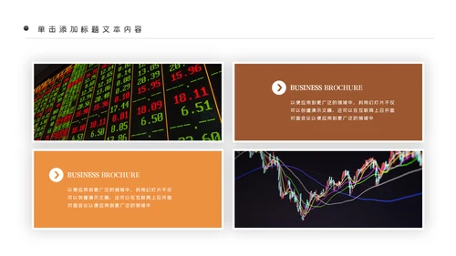 金融理财银行股票保险商务投资PPT模板