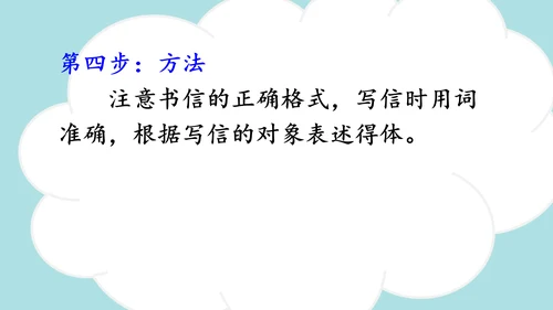 统编版2024-2025学年四年级语文上册同步精品习作：写信 -课件