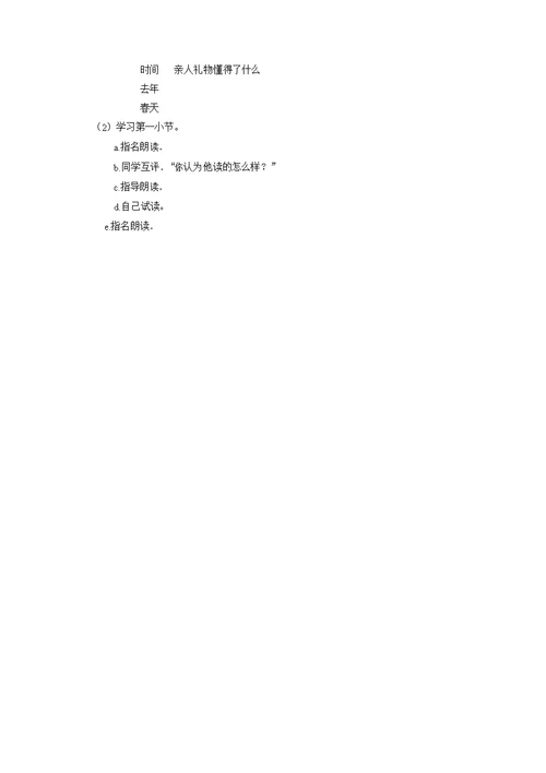 北师大版小学三年级下册语文全本教案