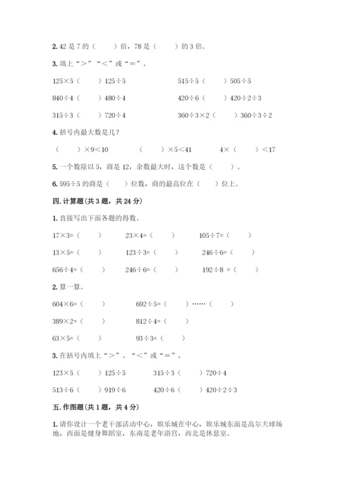 人教版三年级下册数学期中测试卷带答案下载.docx