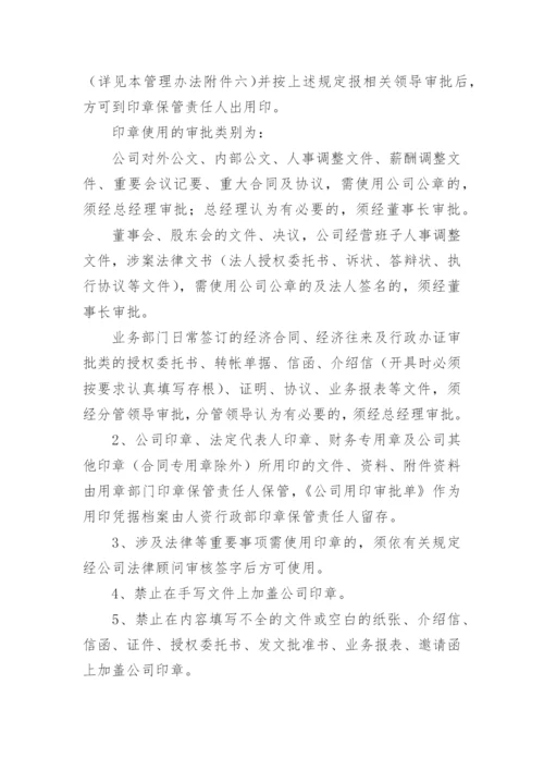 公司印章使用管理办法.docx