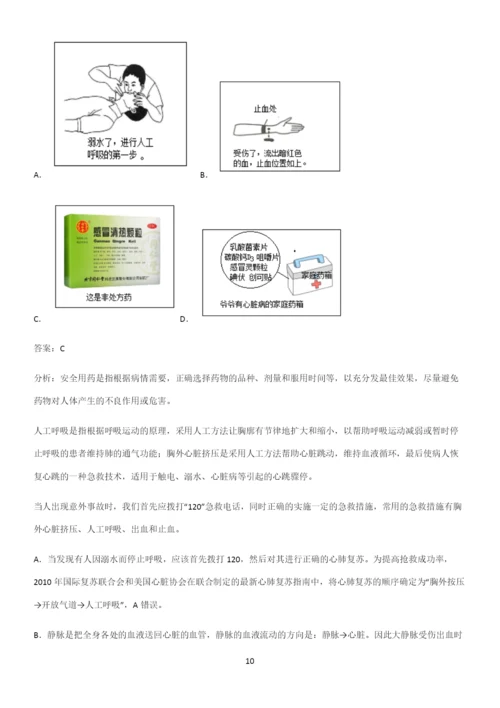 郑州市初中生物八年级下册第八单元健康地生活知识点总结归纳完整版.docx