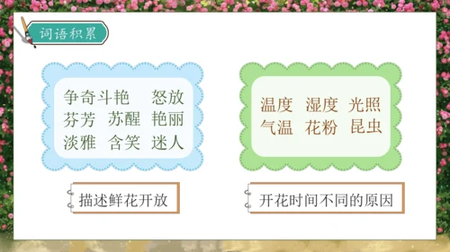 【核心素养】部编版语文三年级下册-13. 花钟 第2课时（课件）