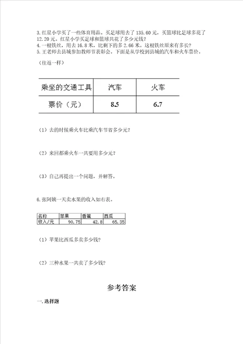 浙教版五年级上册数学第一单元小数的意义与加减法测试卷精品完整版