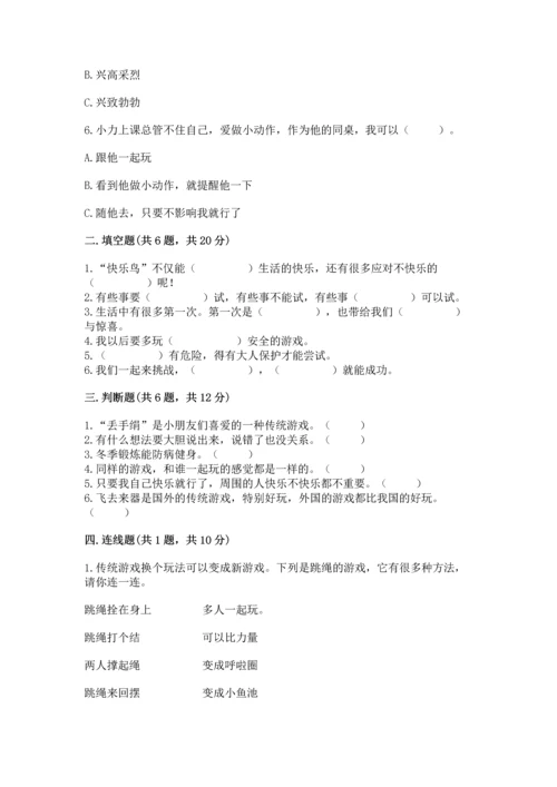 小学二年级下册道德与法治期中测试卷附参考答案【培优】.docx