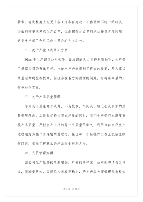 公司生产部年度工作总结.docx