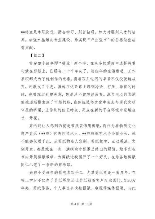 优秀青年先进事迹材料五篇.docx