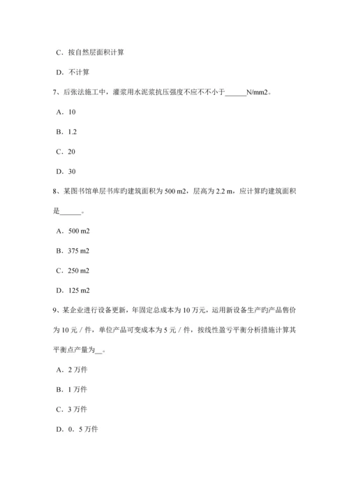 2023年湖南省一级建筑师建筑结构抗震等级模拟试题.docx
