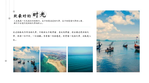 旅行自然景观图文相册通用PPT模板