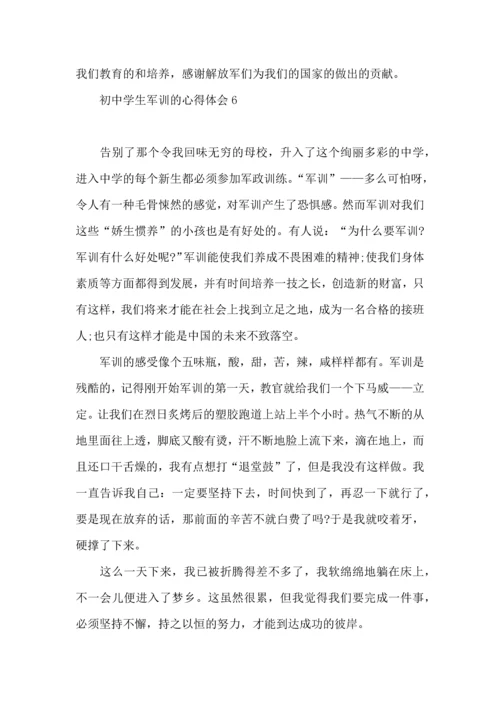 初中学生军训的心得体会(11篇).docx