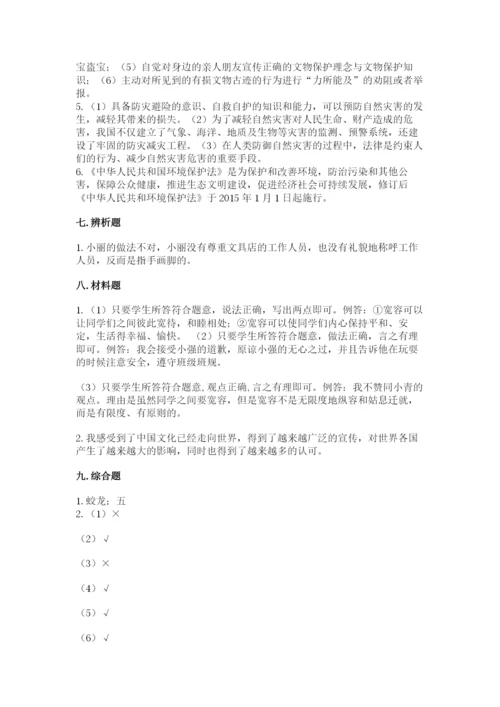 人教部编版六年级下册道德与法治期末测试卷附答案解析.docx