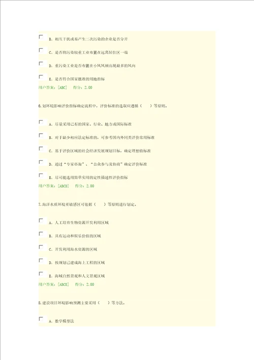 2016年咨询工程师继续教育环评考题