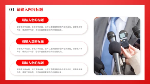 时政新闻通用PPT模版