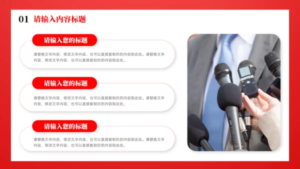 时政新闻通用PPT模版