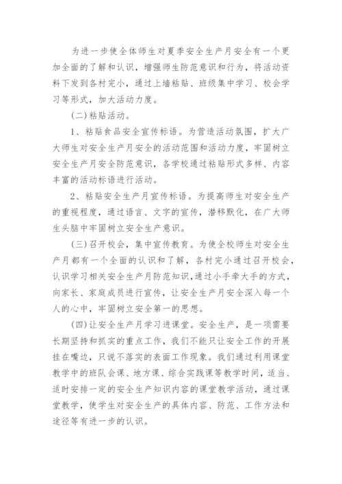 安全生产月优秀活动总结_4.docx