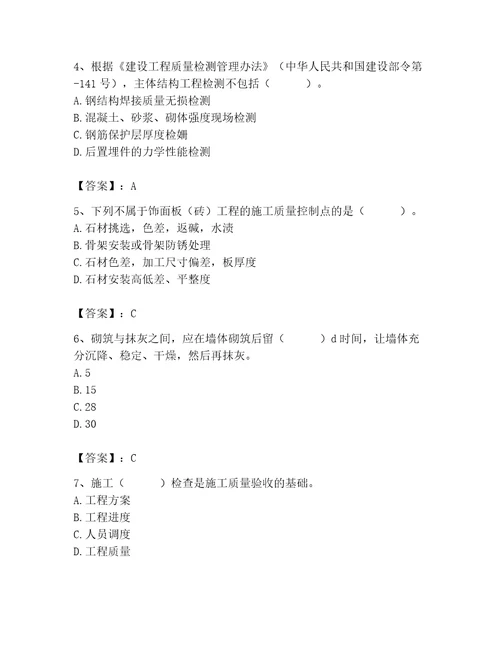 质量员之装饰质量专业管理实务测试题及完整答案名校卷