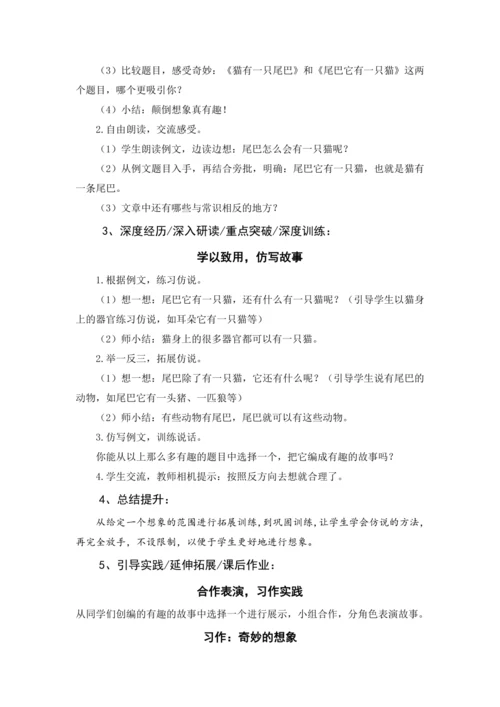 统编版三年级语文下册 第五单元 大单元教学设计