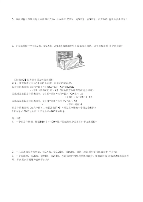 五年级下数学长方体与正方体表面积