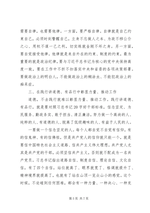 原创讲道德有品行讨论发言.docx