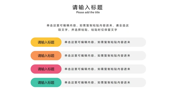 彩色简约色块商务并列图PPT模板