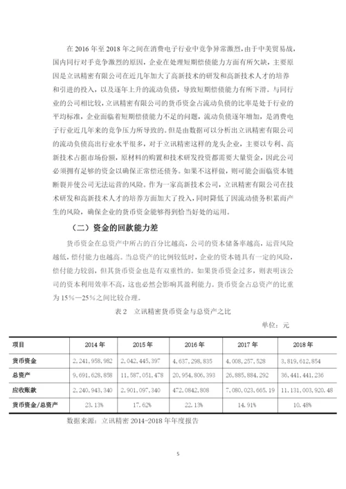 李柯翰毕业论文定稿.docx