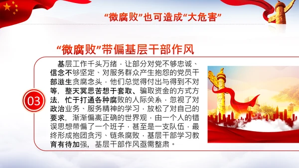 微腐败反腐倡廉从严治党廉洁从业PPT模板