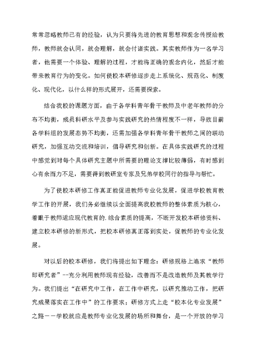 小学校本研修心得体会