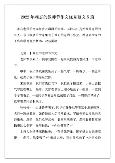 2022年难忘的教师节作文优秀范文5篇