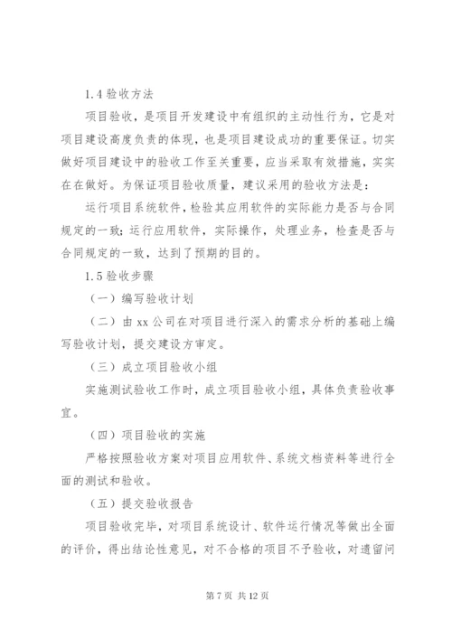 工程竣工验收方案 (7).docx