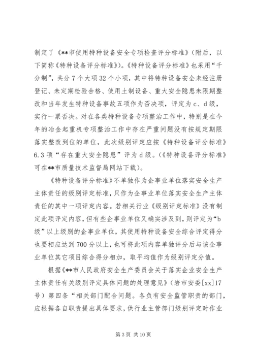 质监局落实企业特种设备安全主体责任工作方案 (3).docx