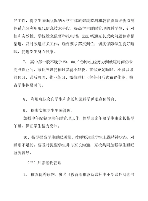 落实双减五项管理工作方案可编辑版