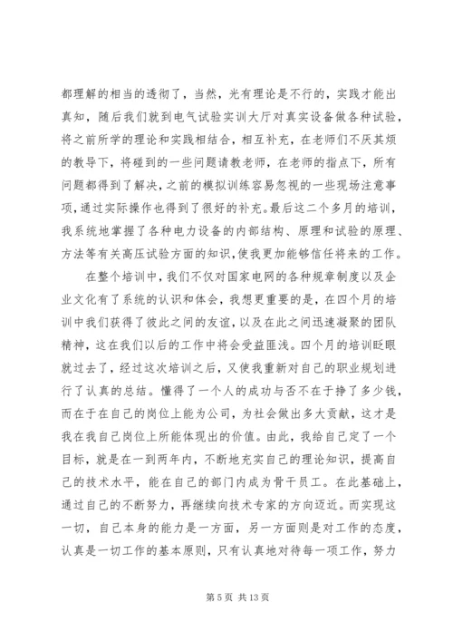 培训学习心得体.docx